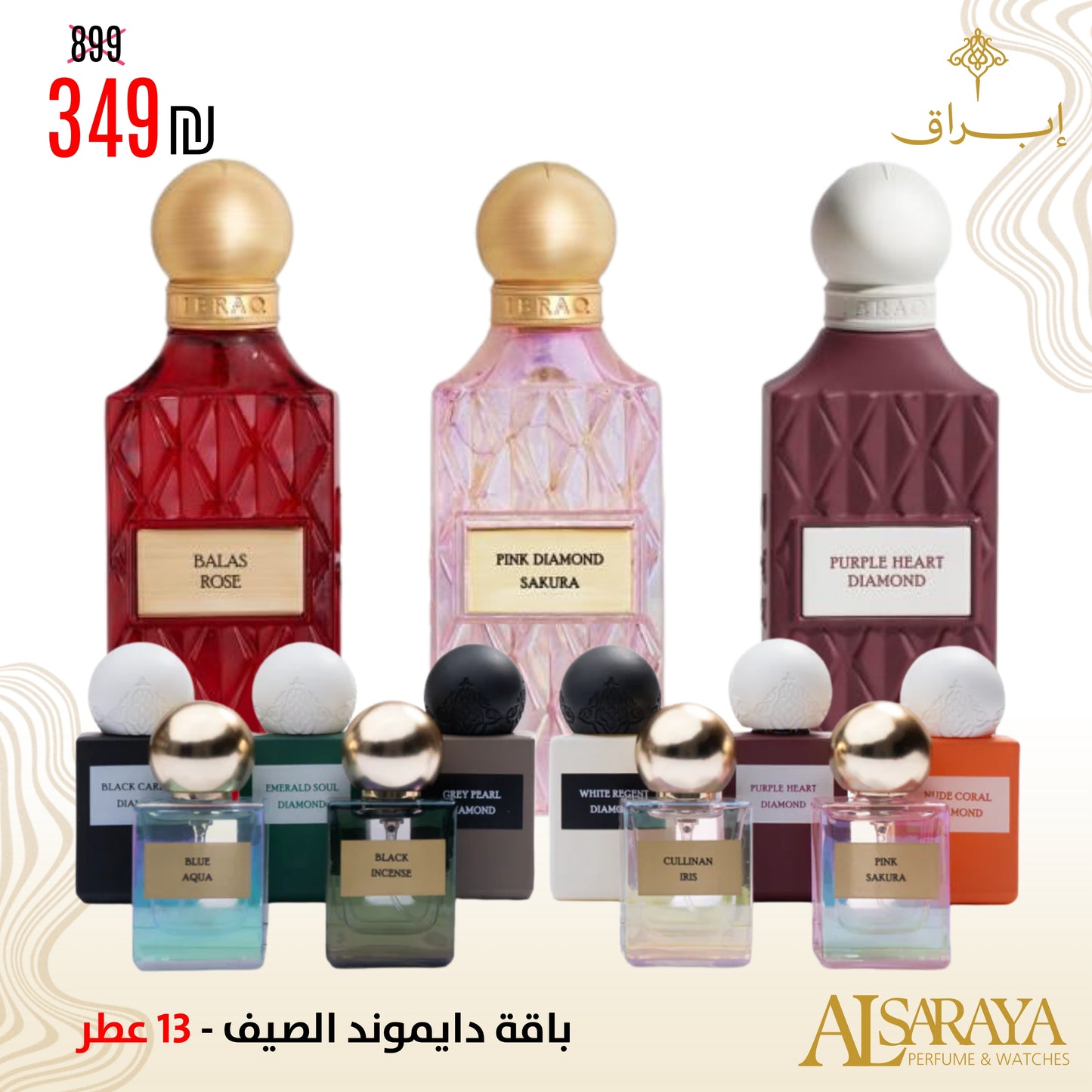 باقة دايموند الصيف 2 - 13 عطر