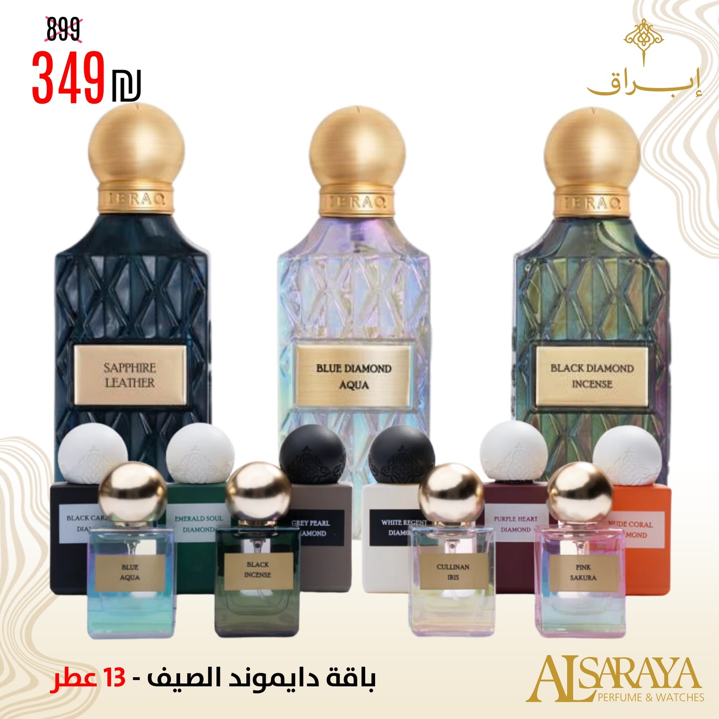 باقة دايموند الصيف 1 - 13 عطر